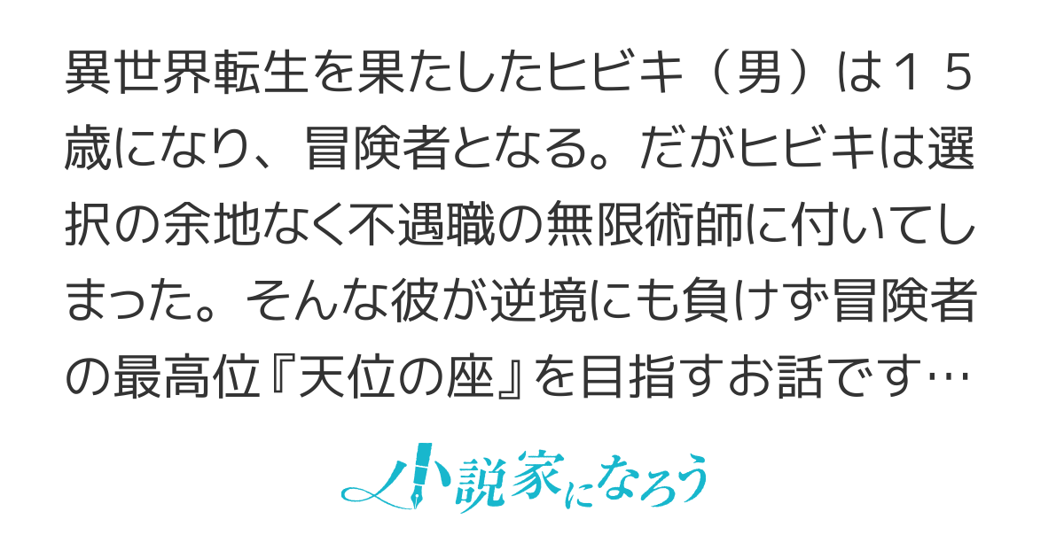 戦え無限術師   〜火花を散らす1ポイントの命達〜