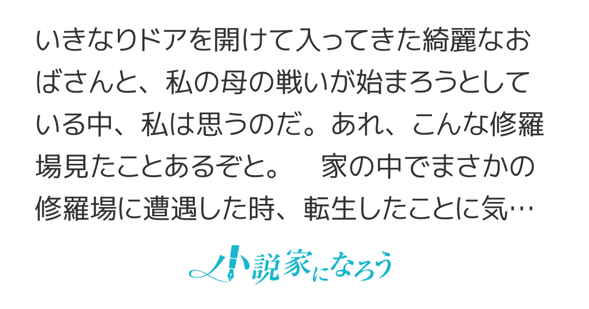 訳あり幼女、転生したことに気づいたのは、修羅場に遭遇した時。