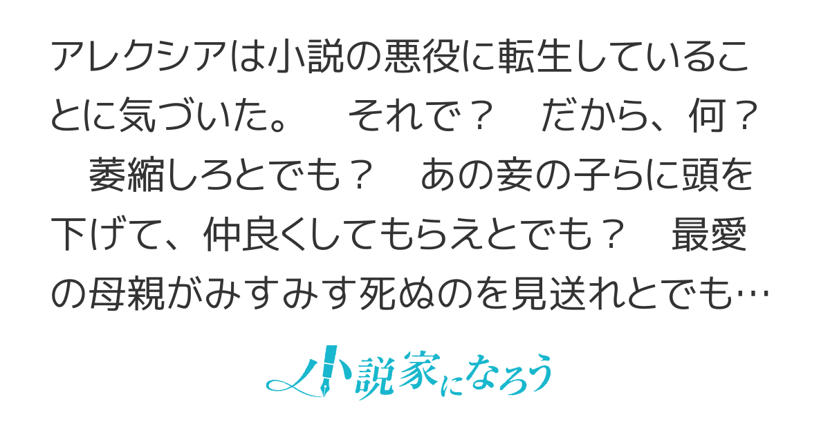 どうやら私は悪役のようですね。それで？