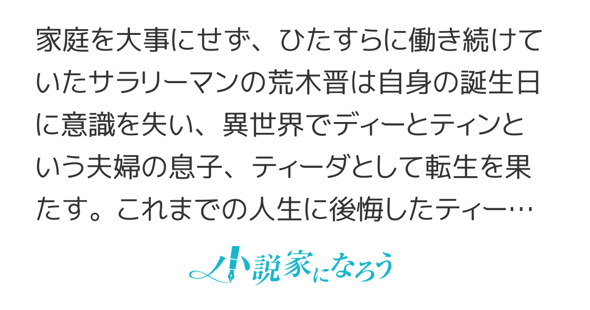 ただ幸せな異世界家族生活　～転生して今度こそ幸せに暮らします～