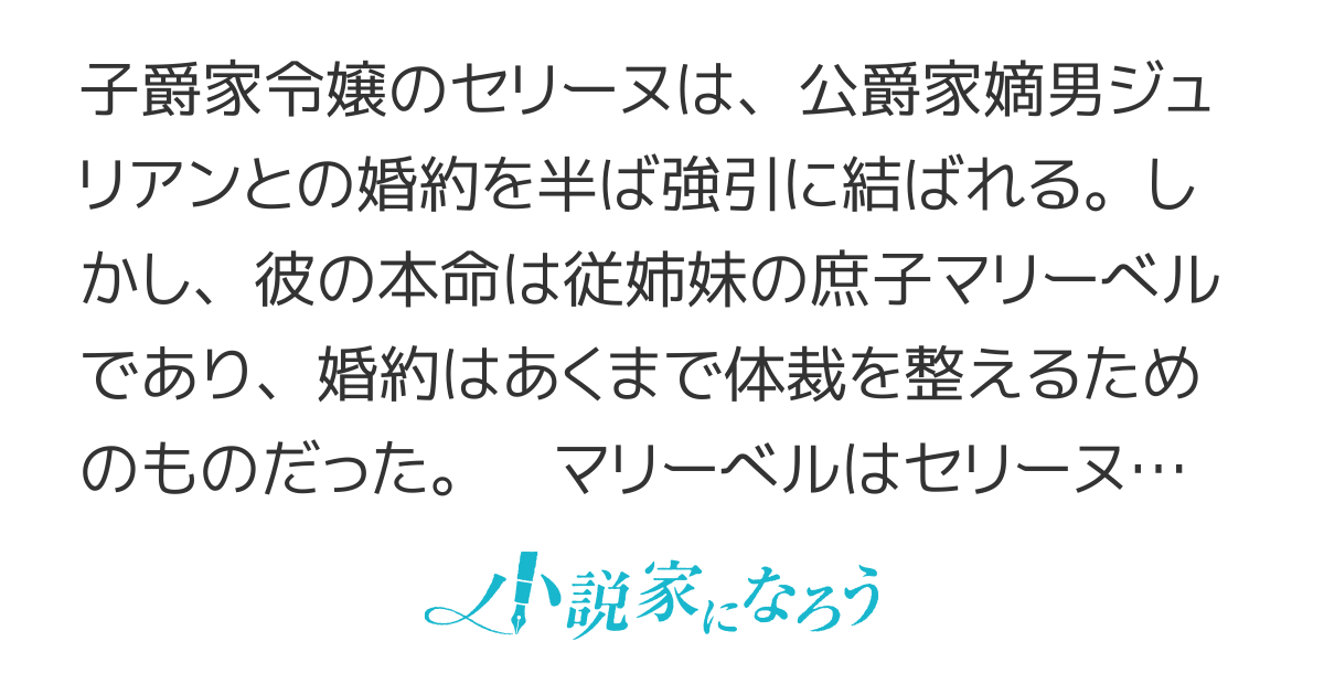 絶対に被害者面で私を冷遇したい婚約者とその本命 VS 絶対に被害者面で制す私　ファイッ