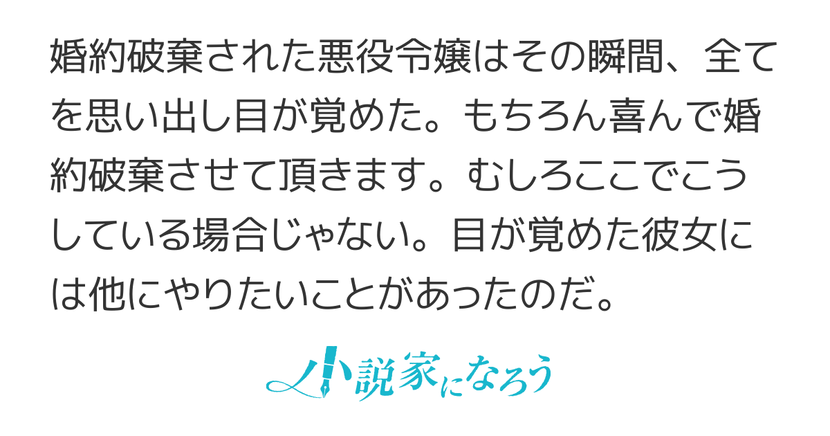 婚約破棄されて目が覚めました