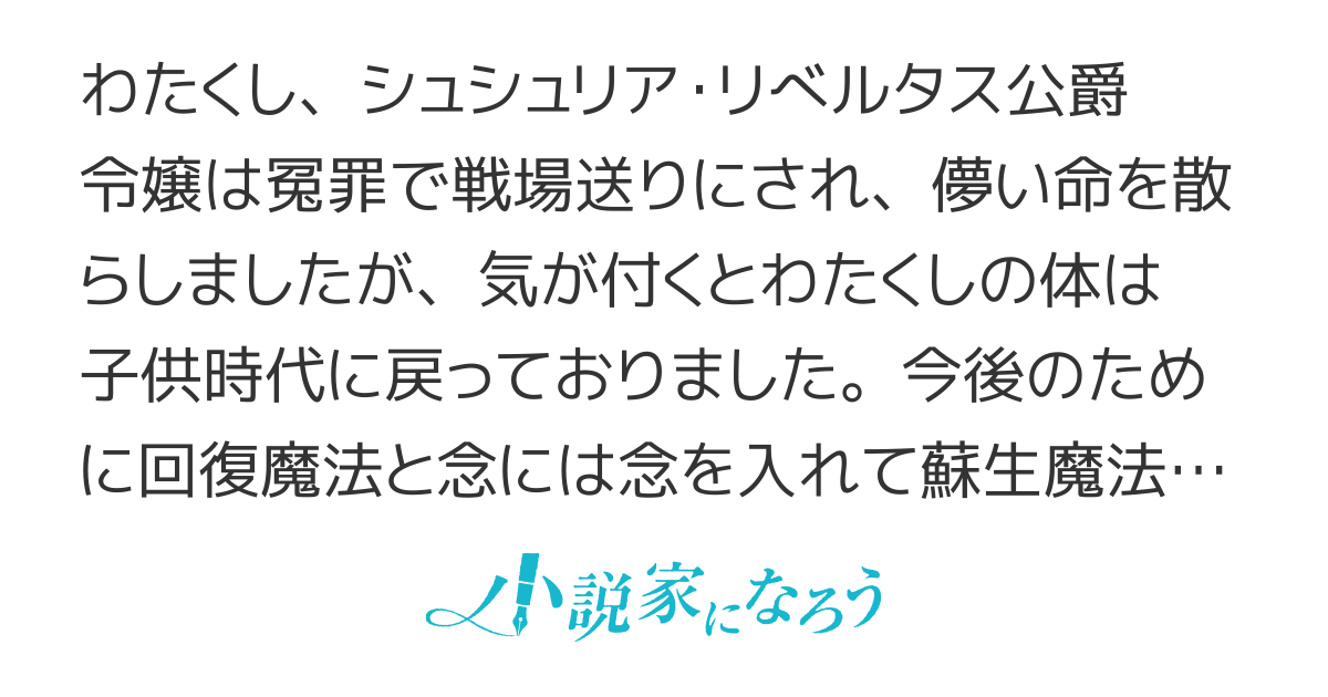 わたくしは生き延びたいから、今度は役立つ回復魔法を覚えるわっ！
