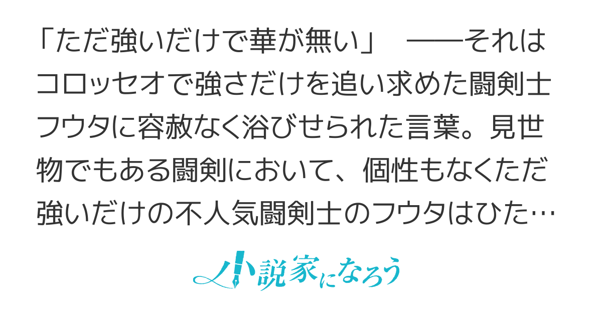たとえば俺が、チャンピオンから王女のヒモにジョブチェンジしたとして。