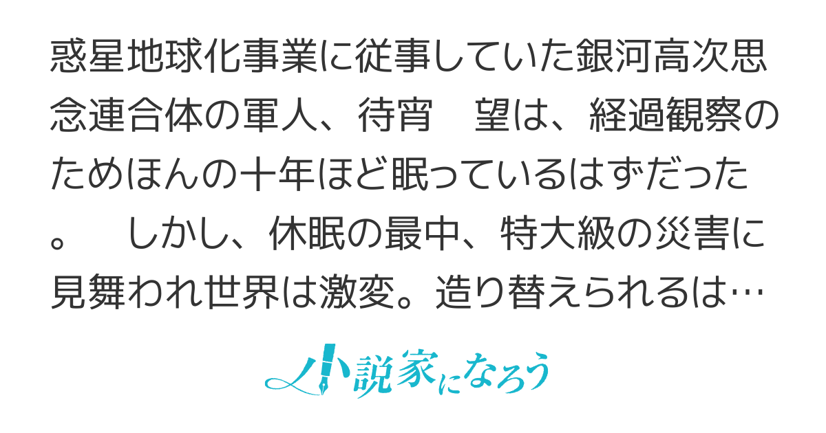 【ネトコン12入賞】実質異世界転生　～二千年寝てたら世界が変わってました～【書籍化決定】