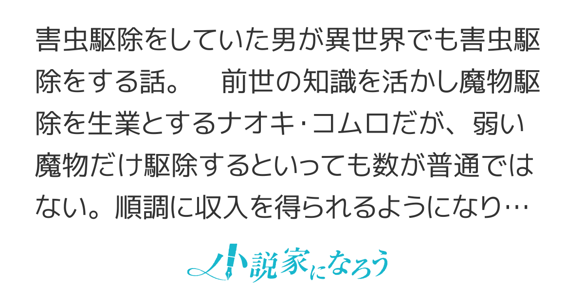 駆除人