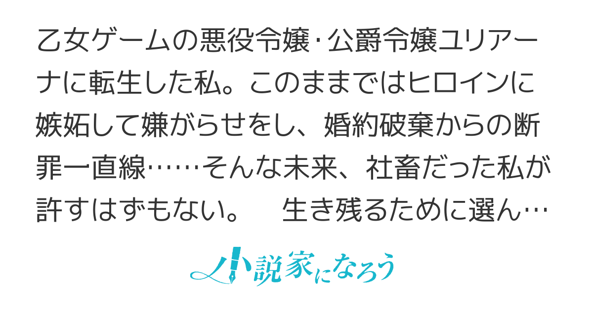 ヒロインを排除したら、断罪ルートが消えました