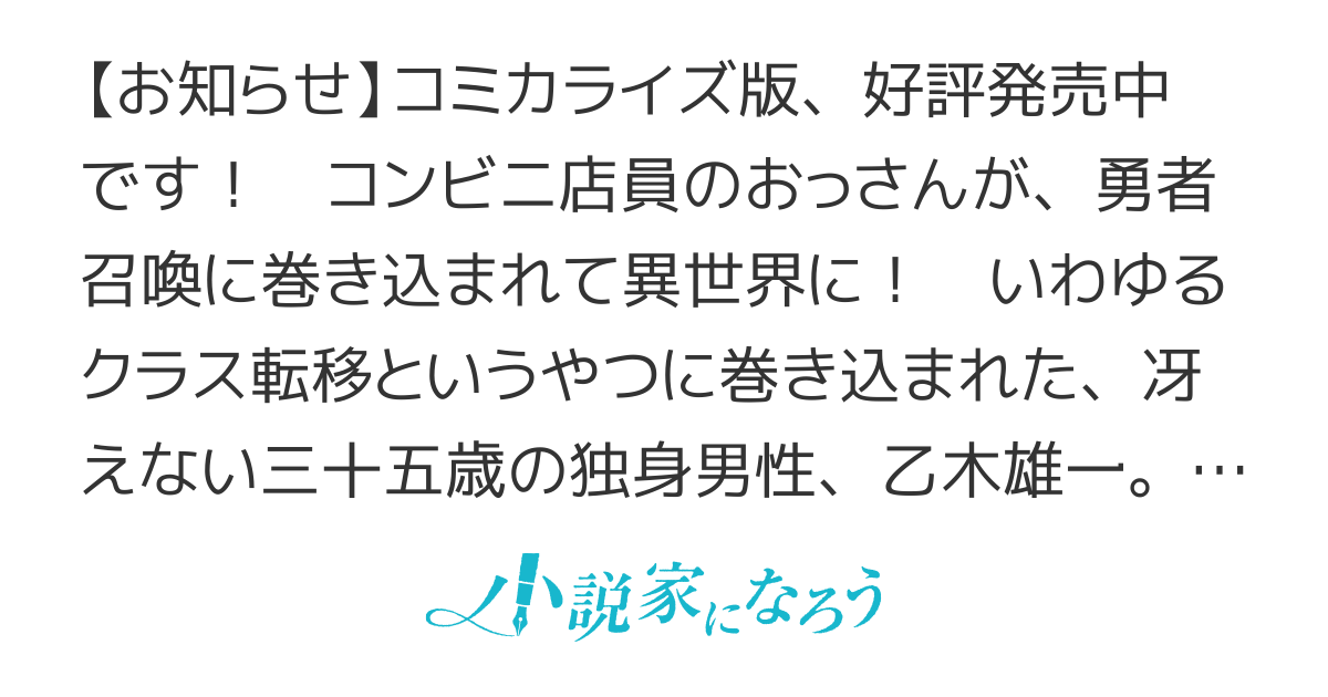 クラス転移に巻き込まれたコンビニ店員のおっさん、勇者には必要なかった余り物スキルを駆使して最強となるようです。