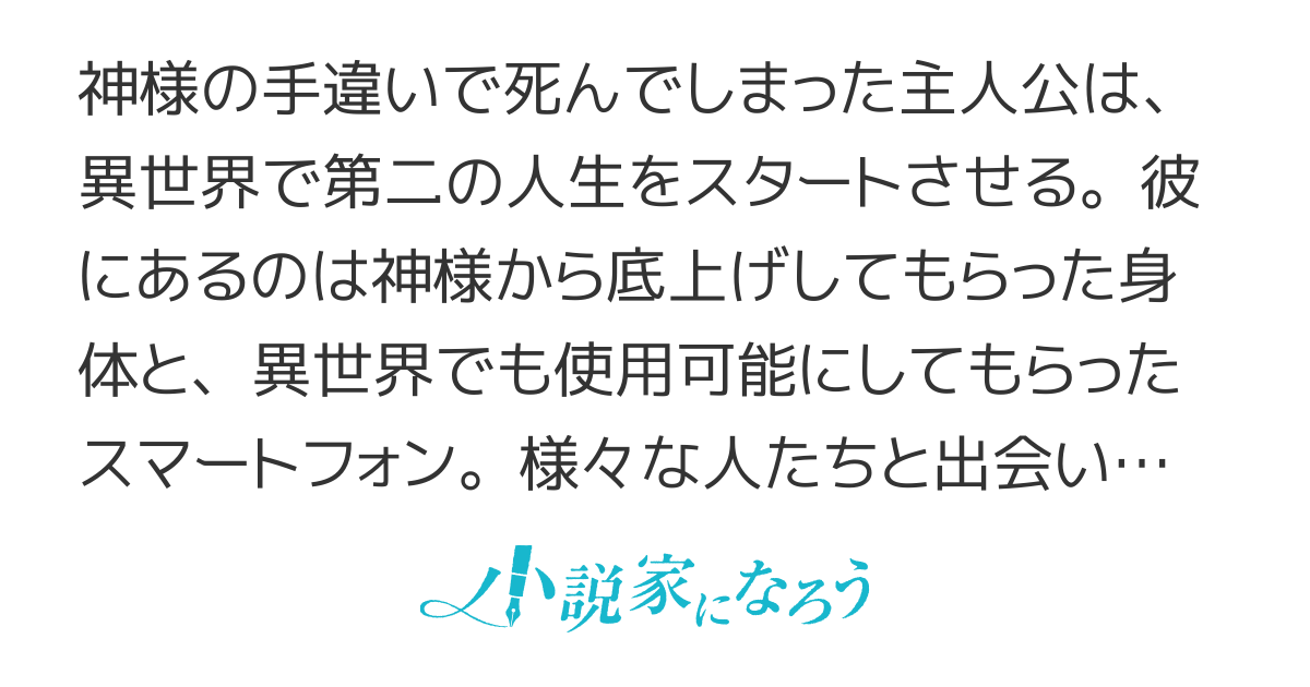 異世界はスマートフォンとともに。