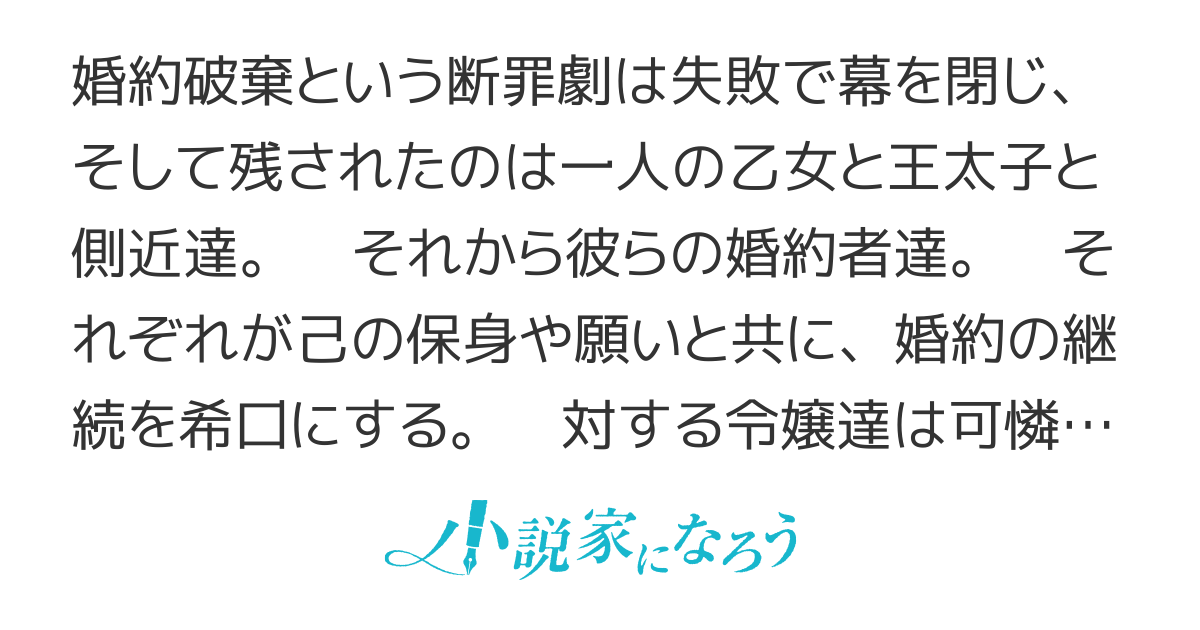 【完結】さすがに婚約の継続を望まれるのは、図々しいと思いますけど？【後日談追加】