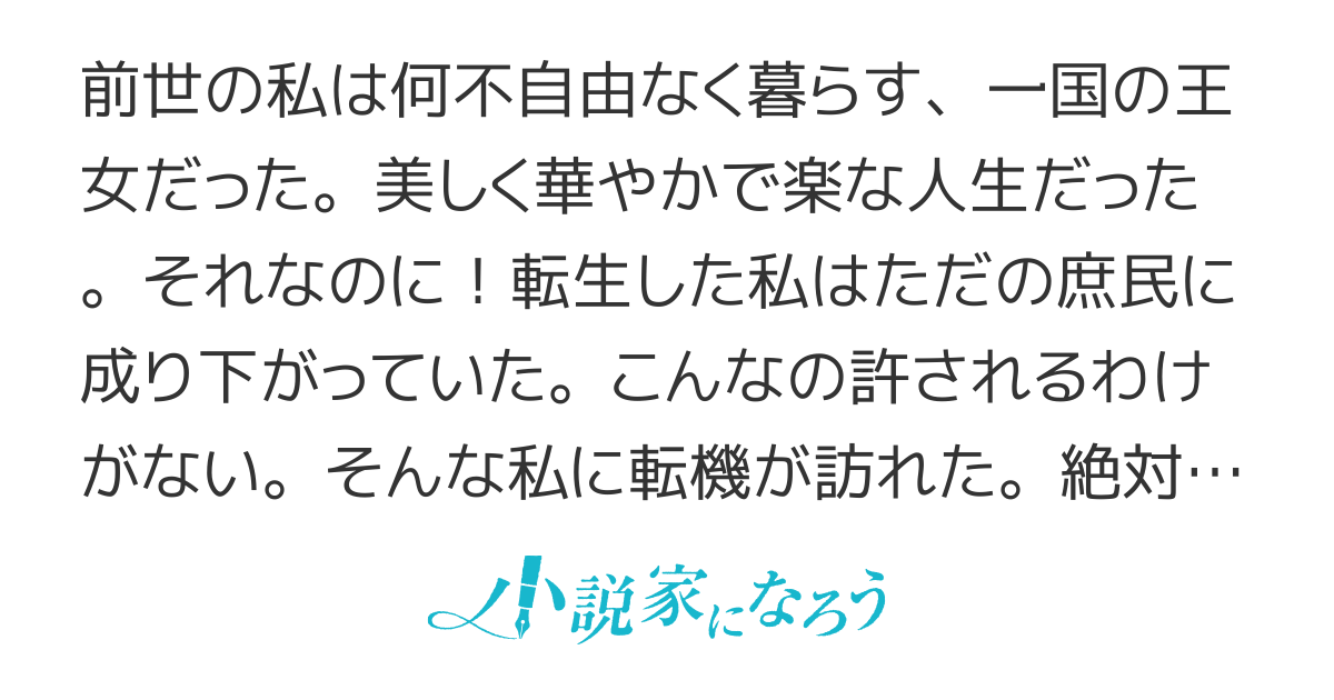 私の玉の輿計画！