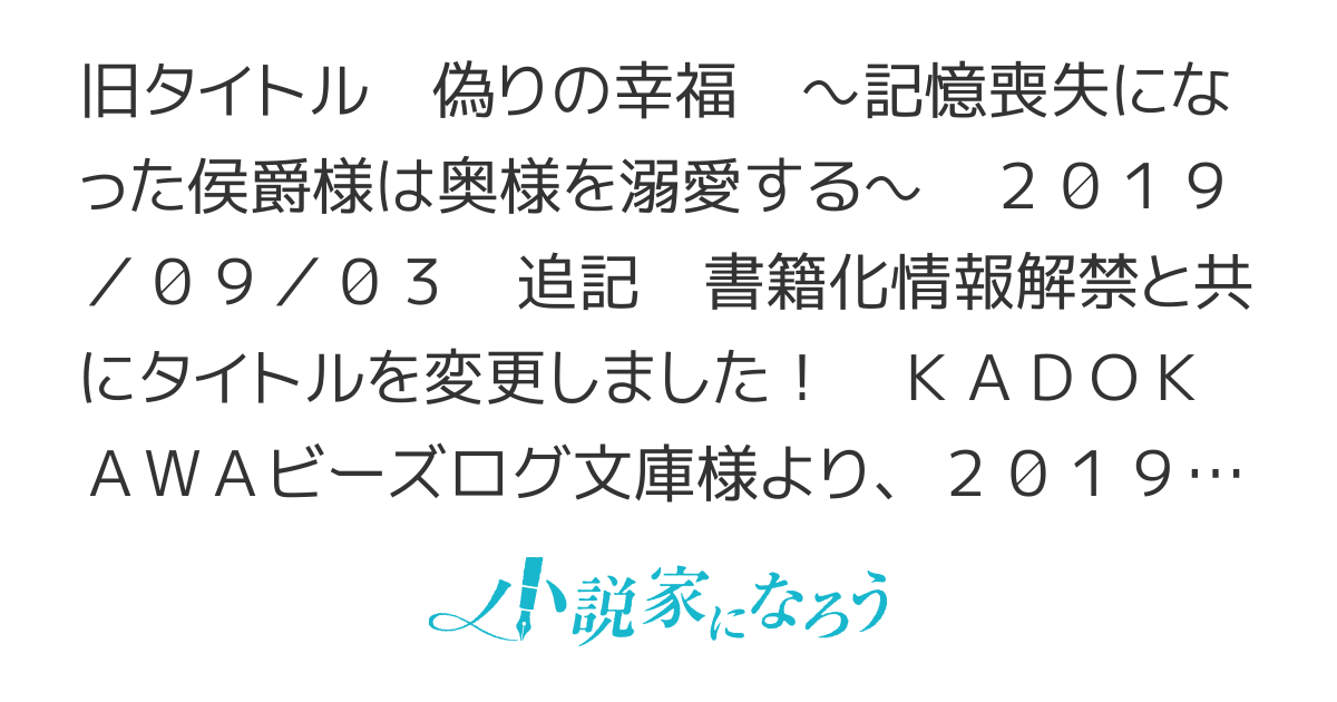 記憶喪失の侯爵様に溺愛されています　これは偽りの幸福ですか？