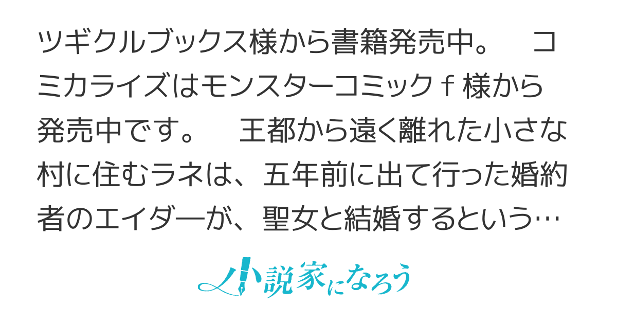 【書籍化・コミカライズ】婚約者が明日、結婚するそうです。