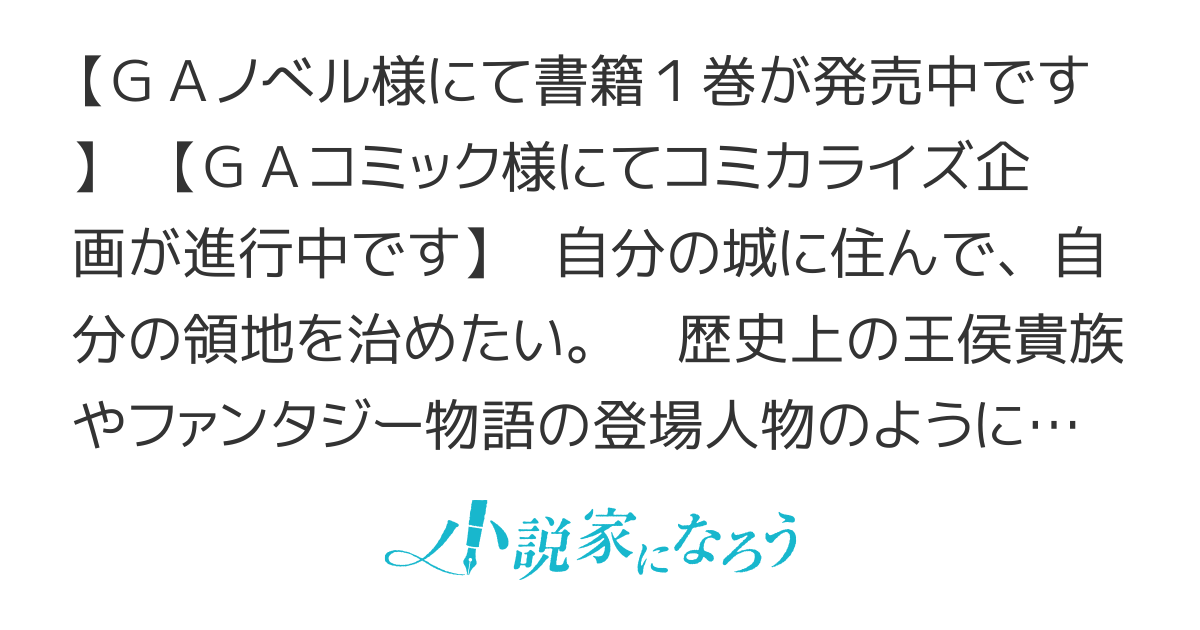 うちの村だけは幸せであれ　～前世の知識と魔法の力で守り抜け念願の領地～【書籍化決定】