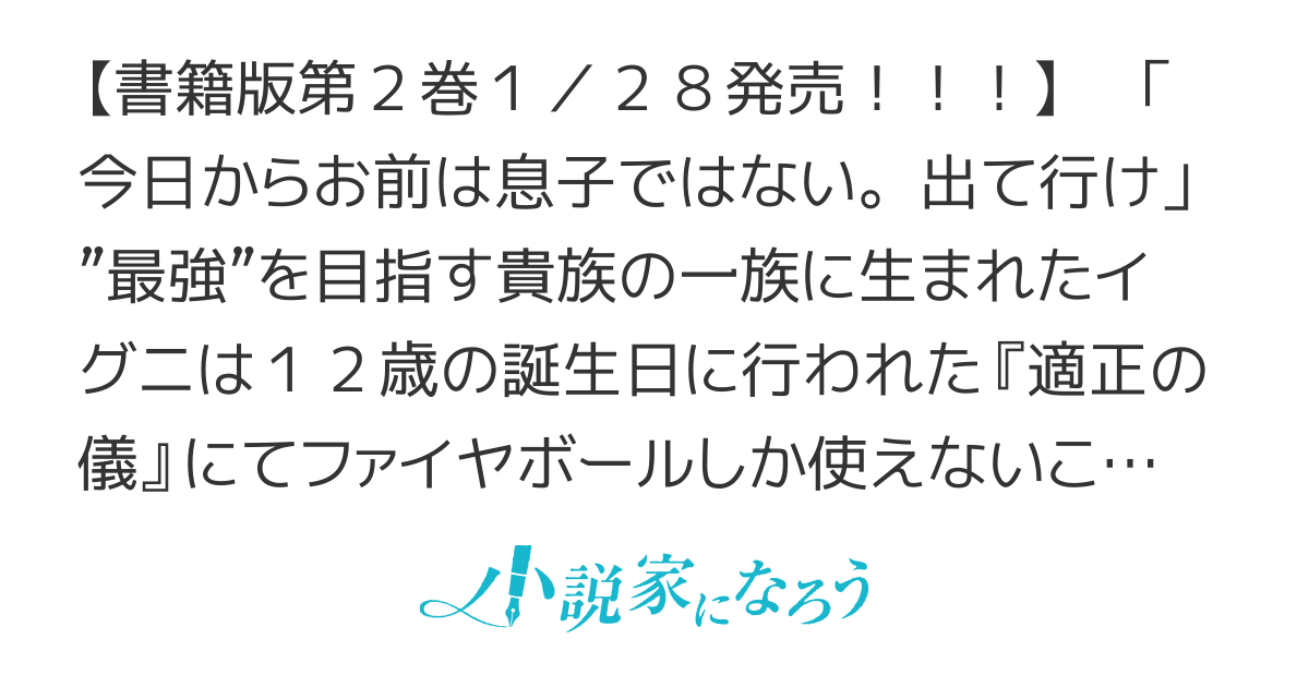 【Web版】極点の炎魔術師〜ファイヤボールしか使えないけど、モテたい一心で最強になりました～【漫画3巻発売中！】
