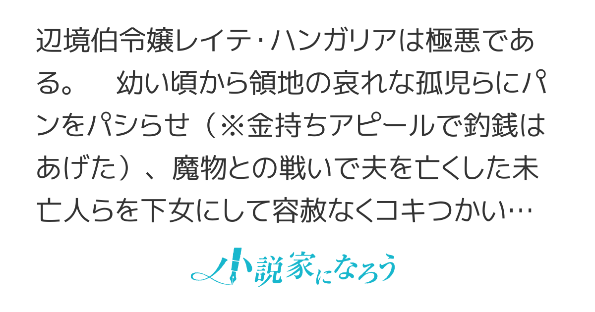◤書籍化＆コミカライズ配信中！（検索！） ◢極悪令嬢の勘違い救国記　～奴隷買ったら『氷の王子様』だった……～