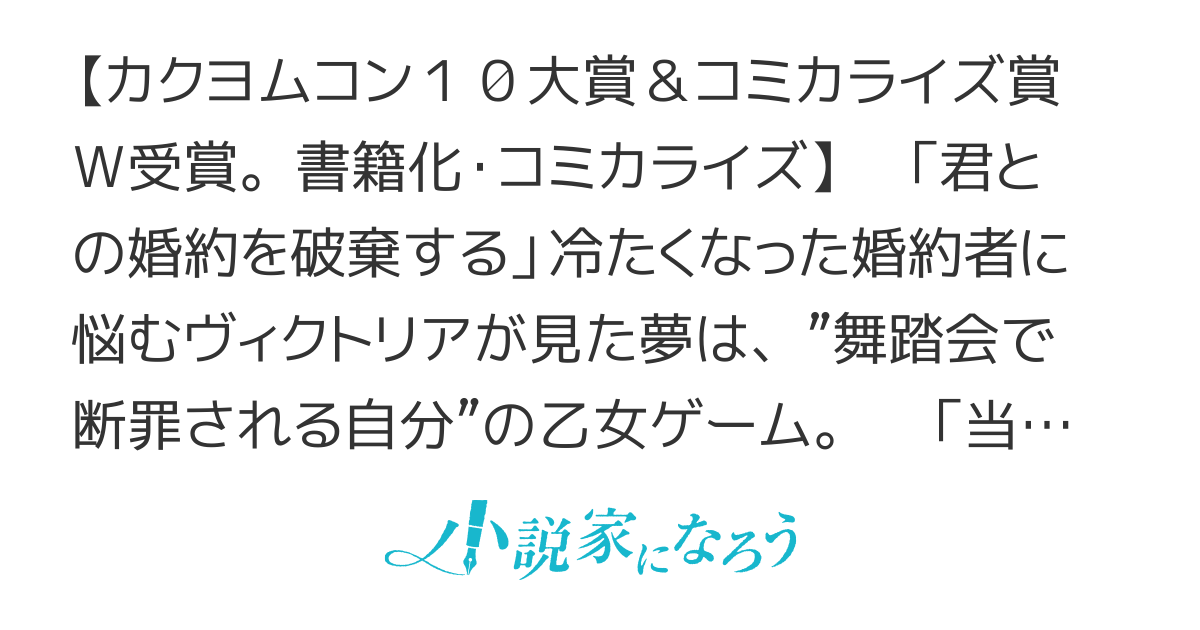 【3/25・4/24書籍発売】恋とはどんなものかしら　～当て馬令嬢の場合～【カクヨムコン10大賞】