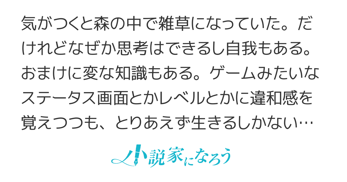 雑草転生　～エルフの里で大切に育てられてます～【Web版】