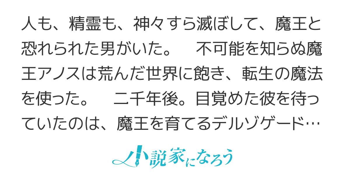 魔王学院の不適合者　～史上最強の魔王の始祖、転生して子孫たちの学校へ通う～