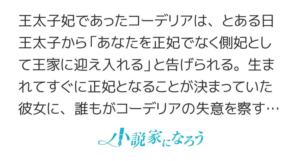 えっ、本当に側妃でよろしいのですか