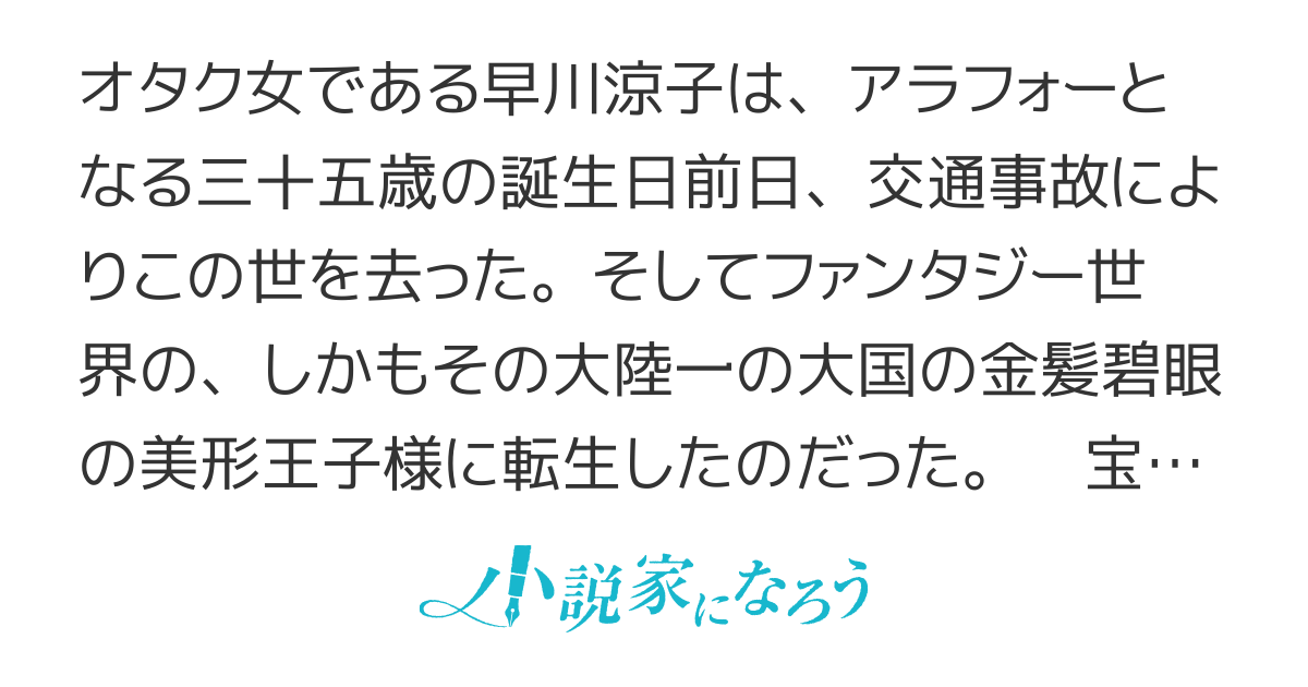 転生王子と憂いの大国
