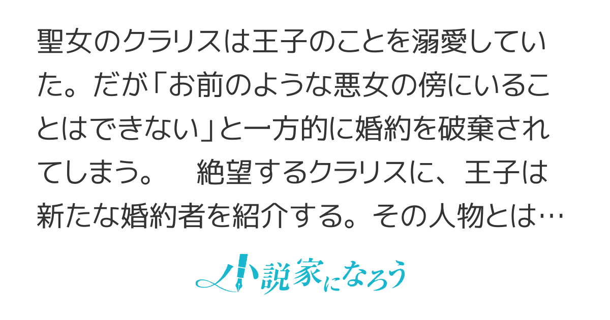 【書籍化】王宮を追放された聖女ですが、実は本物の悪女は妹だと気づいてももう遅い　私は価値を認めてくれる公爵と幸せになります【コミカライズ】