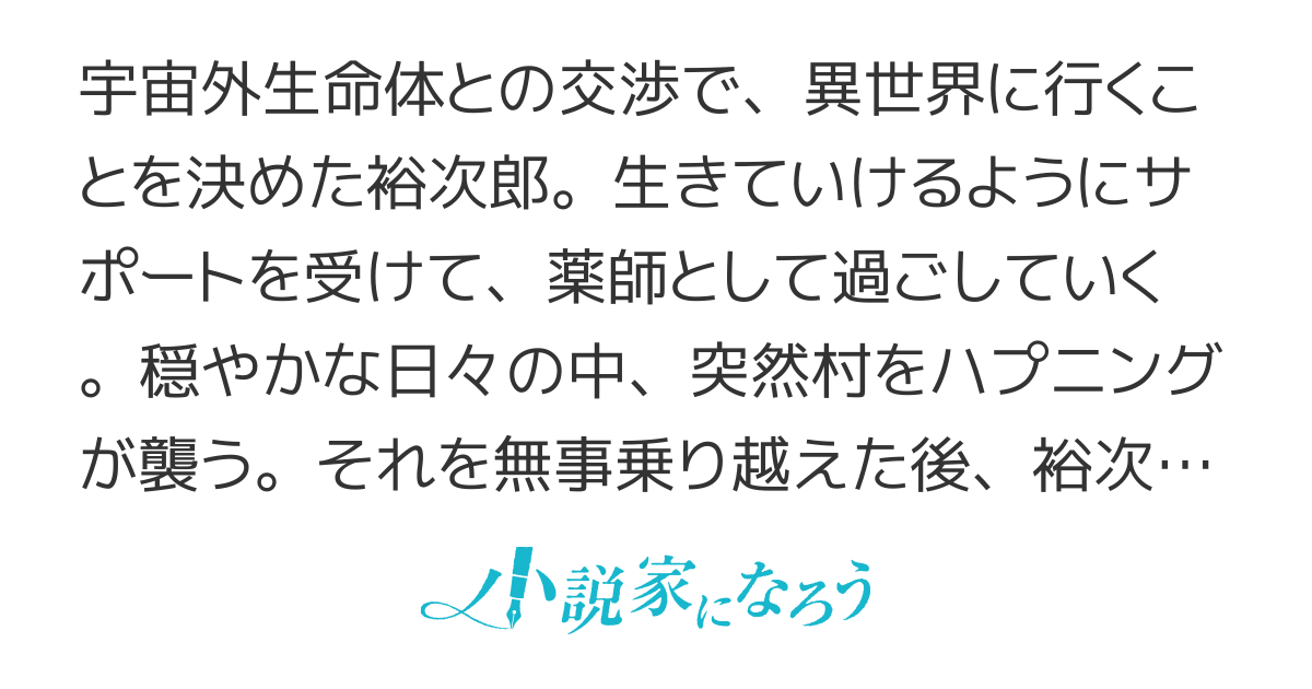 チート薬師の異世界旅（旧題:神様？チート異世界転移で薬師旅）