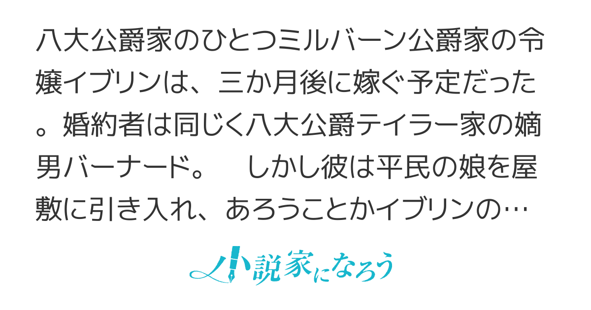 【長編版】 婚約者から「平民を愛人にしたい」と言われた私─お飾りの妻は嫌なので「真実の愛」と共に破滅させます─