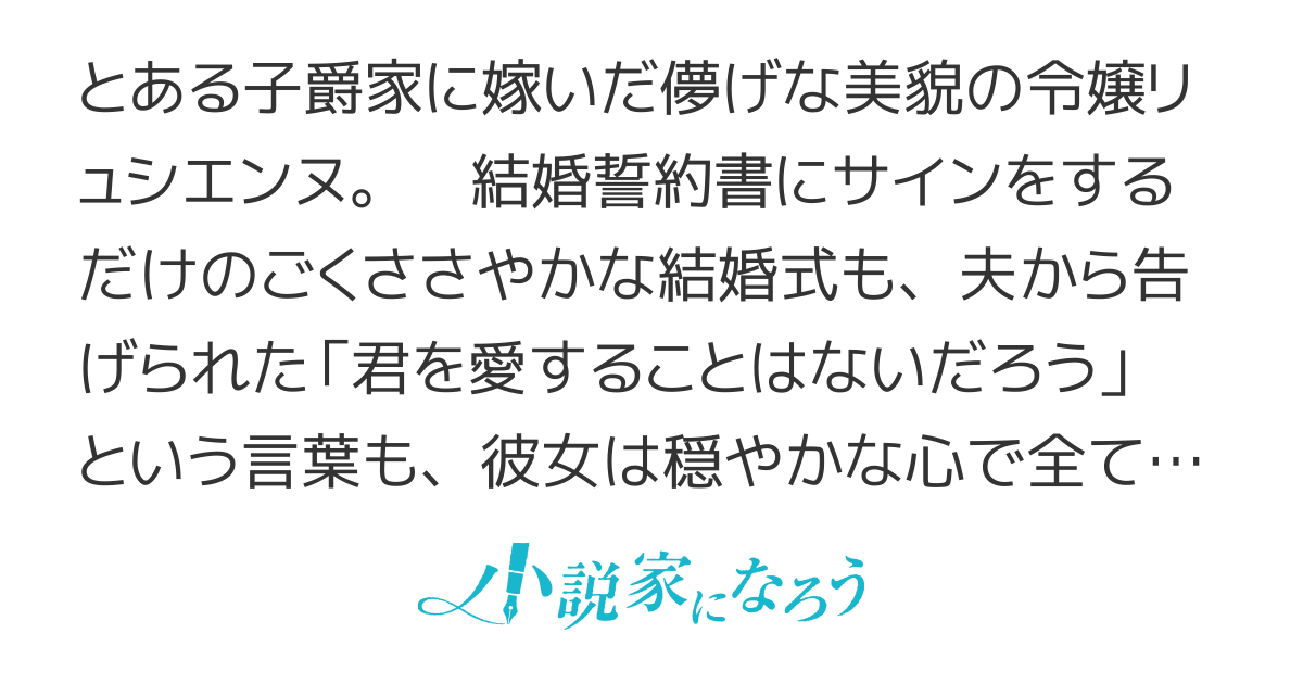 【電子書籍化】子爵夫人になりましたが夫が冷遇されています。