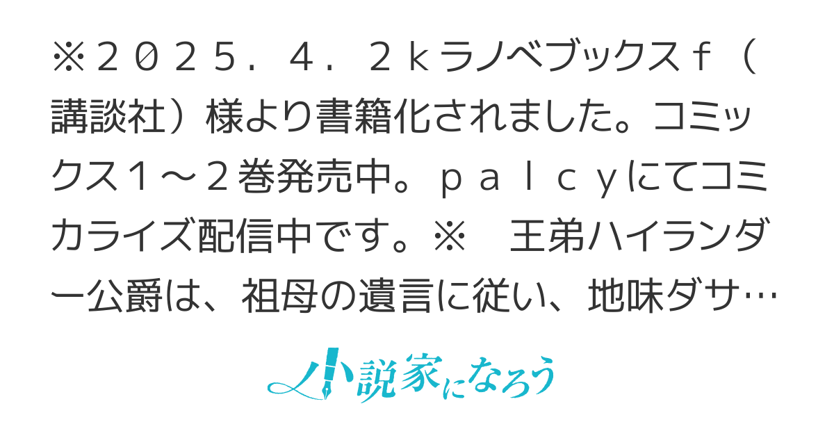 【書籍化・コミカライズ】地味ダサ令嬢が公爵様をフったのに、なぜか師弟関係になりました。 ～寵愛されても心は変わりません！〜