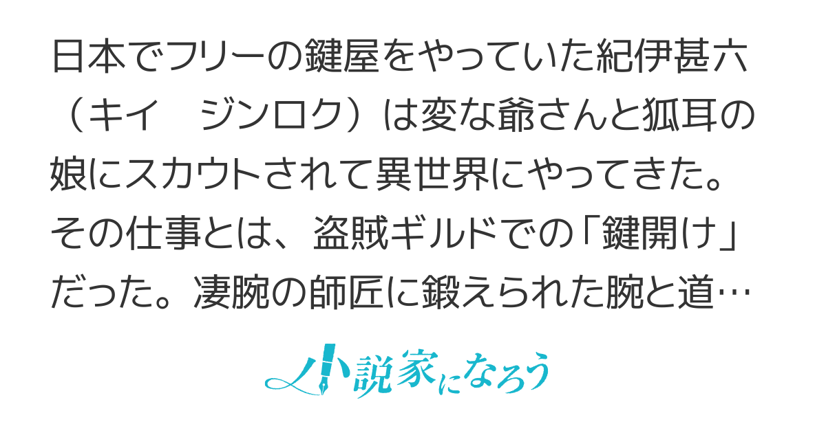 異世界でも鍵屋さん
