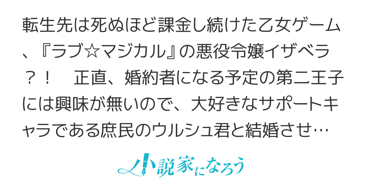 悪役令嬢は、庶民に嫁ぎたい！！