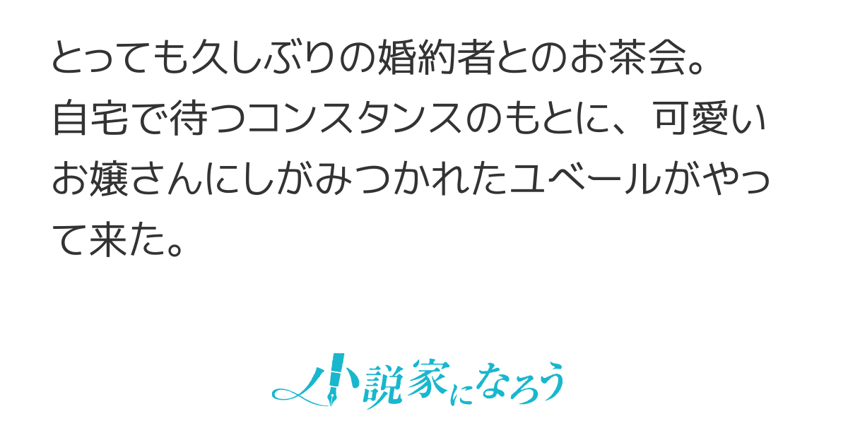 お茶会にやって来た婚約者が、とびきり可愛いお嬢さんを侍らせています