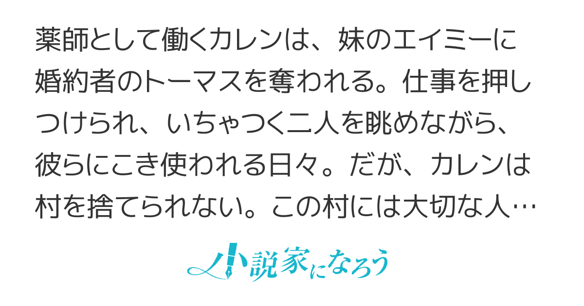カレンは村を捨てられない