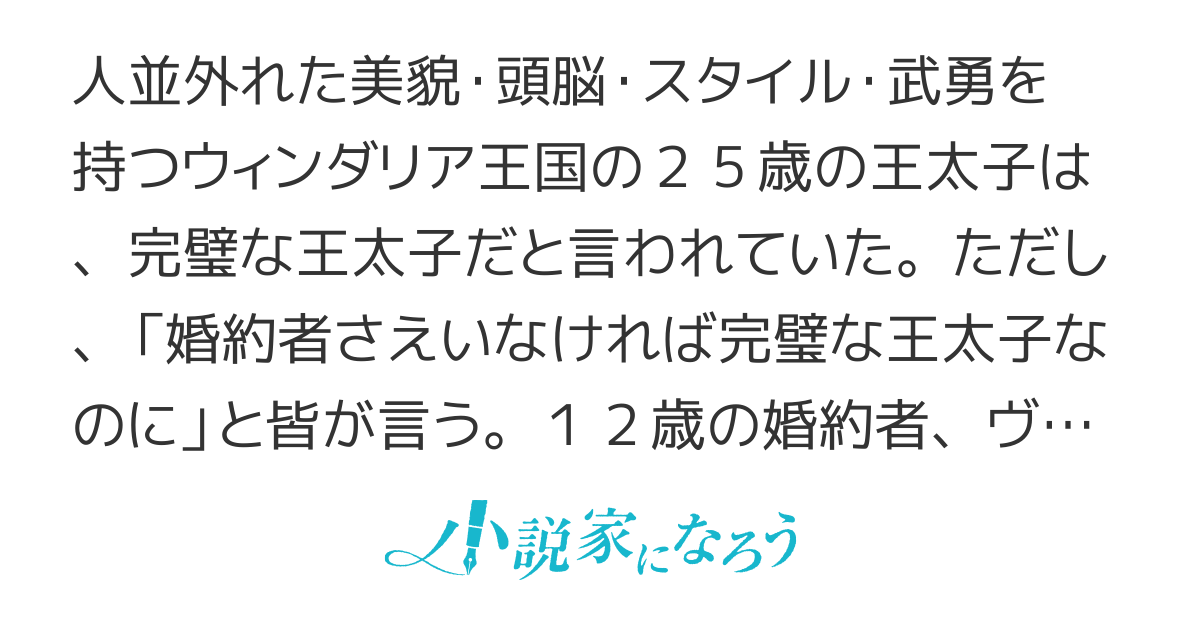 わたしさえいなければ、完璧な王太子だそうです。