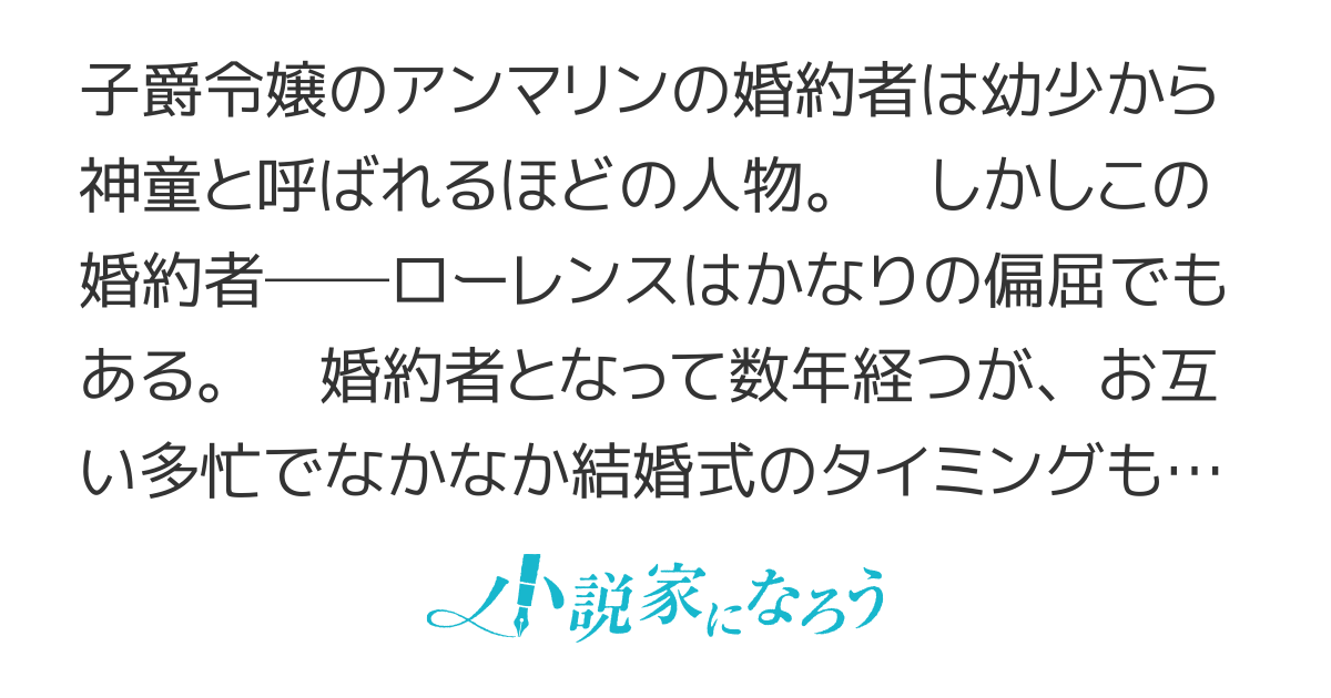 偏屈婚約者の婚約者
