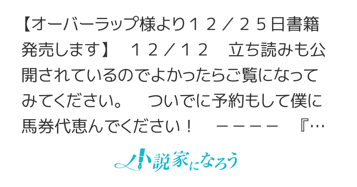12ハロンのチクショー道【書籍化】