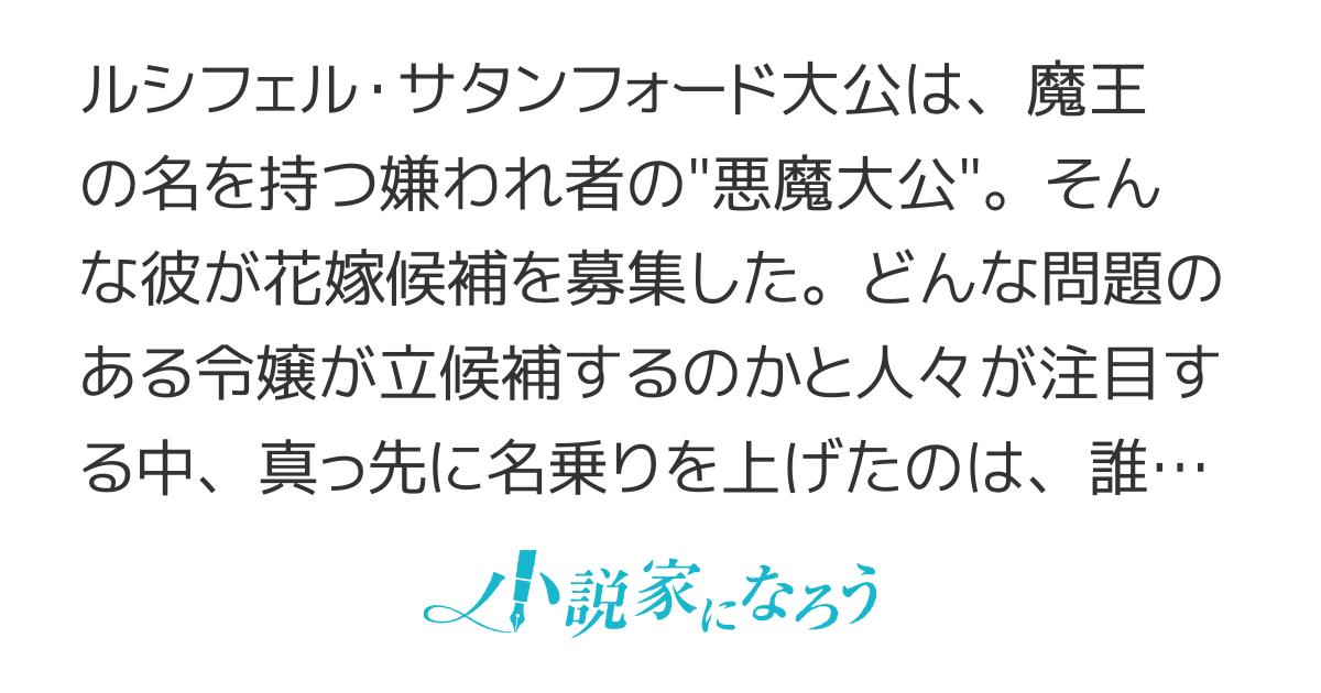 【コミカライズ】美貌の伯爵令嬢が、嫌われ悪魔大公の花嫁候補に名乗りを上げた理由