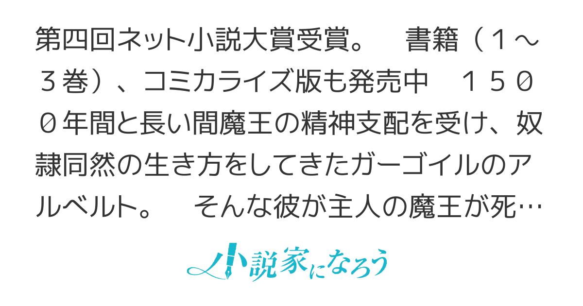 そのガーゴイルは地上でも危険です　～翼を失くした最強ガーゴイルの放浪記～