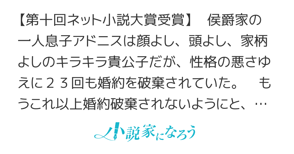 【書籍化＆Webtoon】婚約破棄23回の冷血貴公子は田舎のポンコツ令嬢にふりまわされる