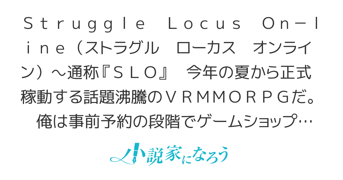 Struggle　Locus　On-line