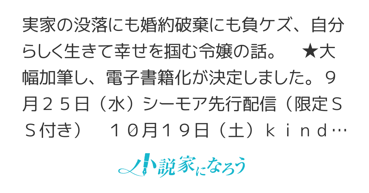 【書籍化】お針子令嬢　〜結婚直前で貧乏を理由に婚約破棄されたけど、服作りが楽しくなってきたのでどうってことないです〜