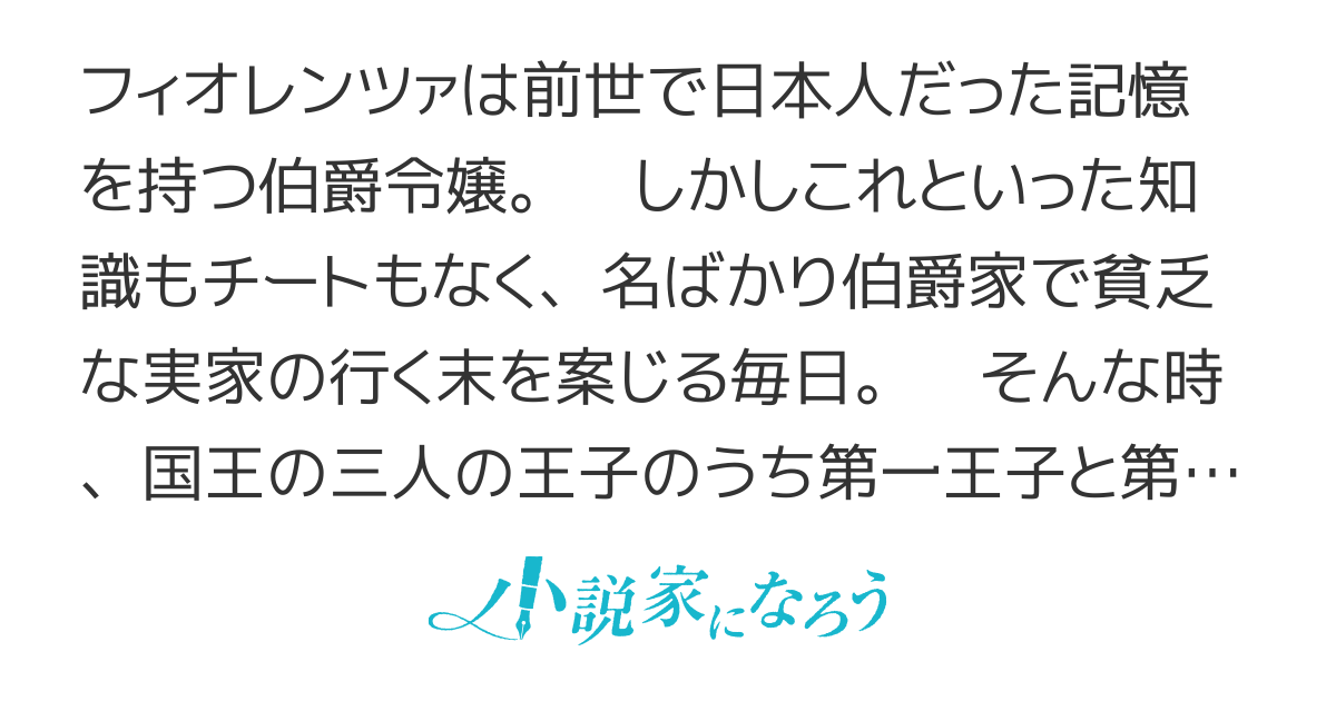 【書籍化・コミカライズ化進行中】貧乏で凡人な転生令嬢ですが、王宮で成り上がってみせます！
