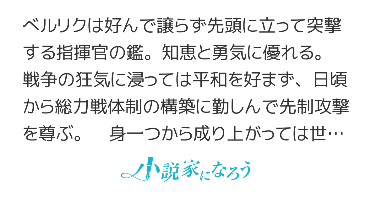 ベルリク戦記 ー 戦争の生涯 ー