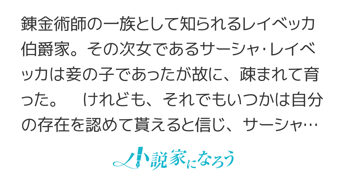 家から追い出された私は、隣国のお抱え錬金術師として、幸せな第二の人生を送る事にしました！
