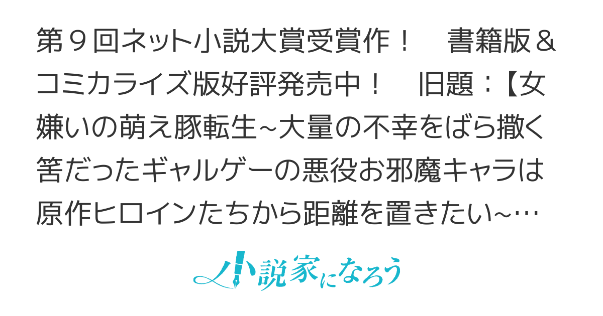 【書籍化&コミカライズ作品】萌え豚転生~悪徳商人だけど勇者を差し置いて異世界無双してみた~【本編完結済】