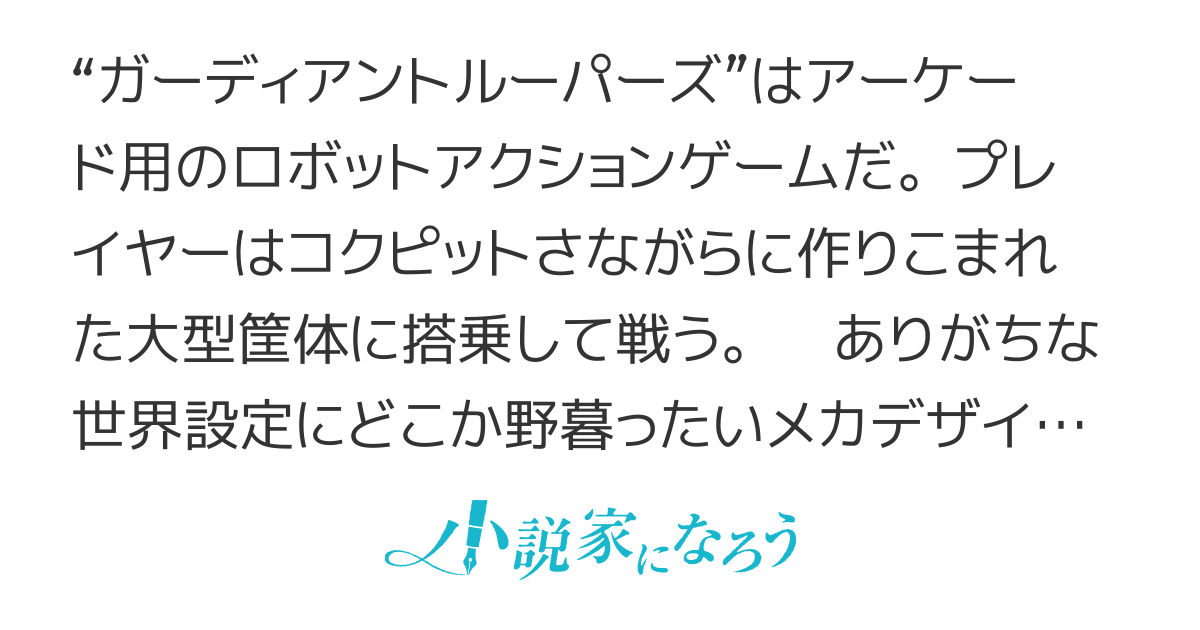俺のロボ