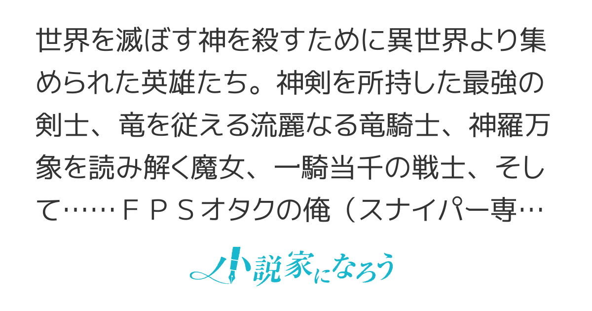 神を殺すのに必要な弾丸の数は