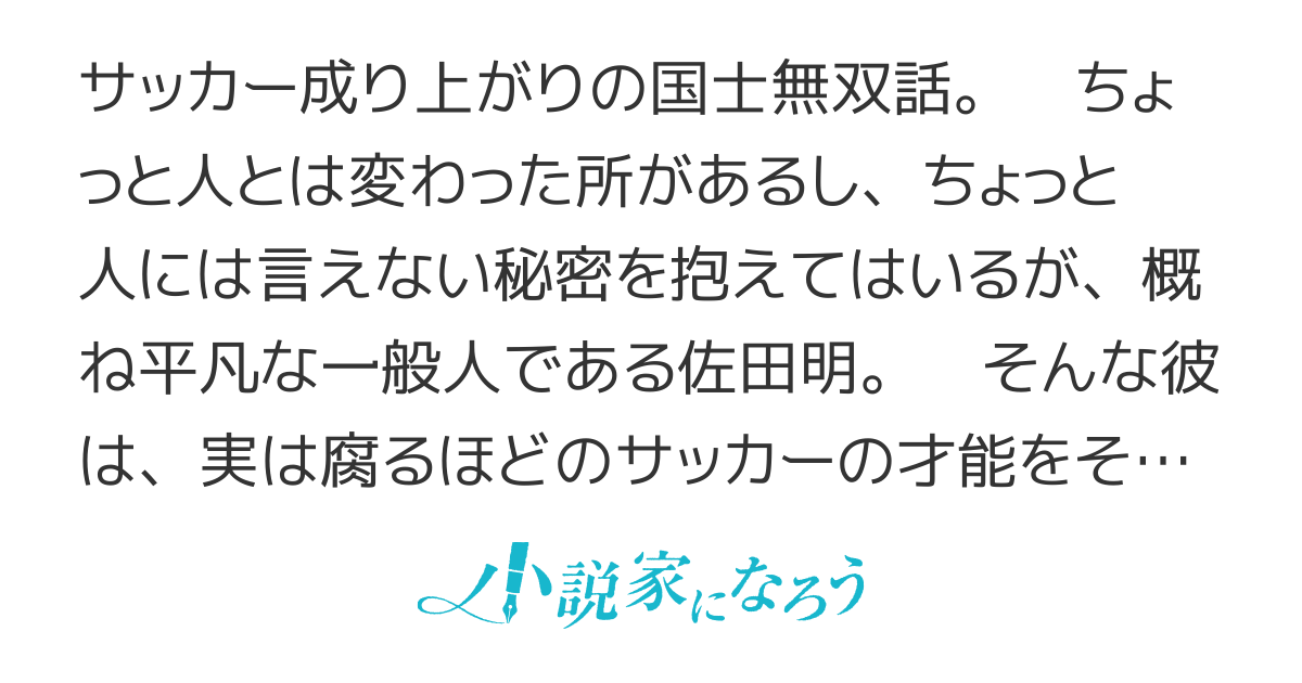 三傑のサッカーは世界を揺らす！
