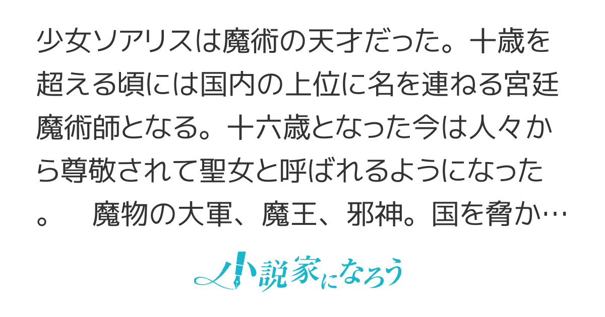亜空の聖女 〜妹に濡れ衣を着せられた最強魔術師は、正体を隠してやり直す〜【Web版】